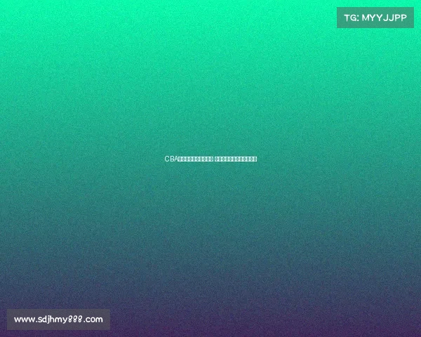 CBA赛事实时直播比分更新 快速掌握每场精彩比赛进程