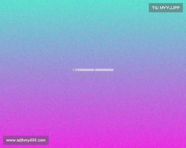 CBA赛事实时直播比分更新 快速掌握每场精彩比赛进程