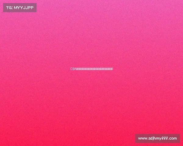 CBA试训结果揭晓各队表现各异新星崭露头角老将争夺席位